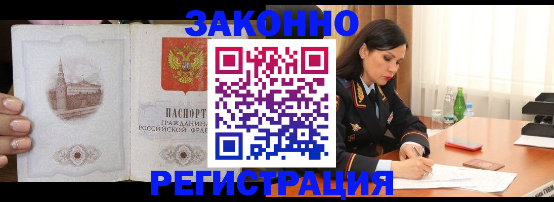 прописка от собственника в Красноармейске